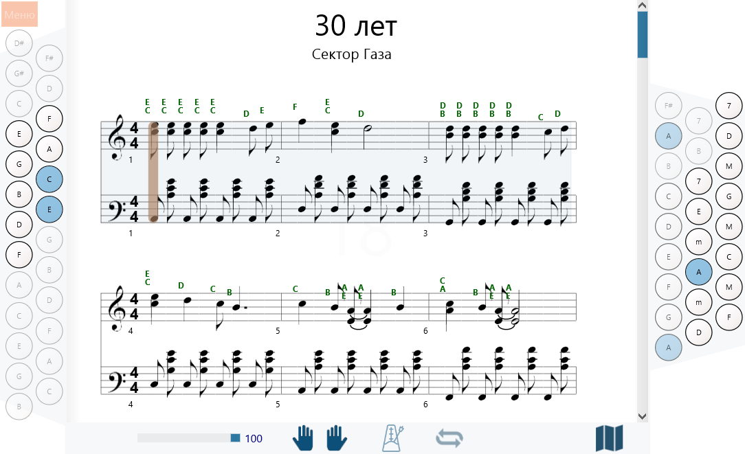 Сектор газа Ноты для гармони. Сектор газа 30 лет. Сектор газа 30 лет Ноты для баяна. Сектор газа 30 лет Ноты для фортепиано.